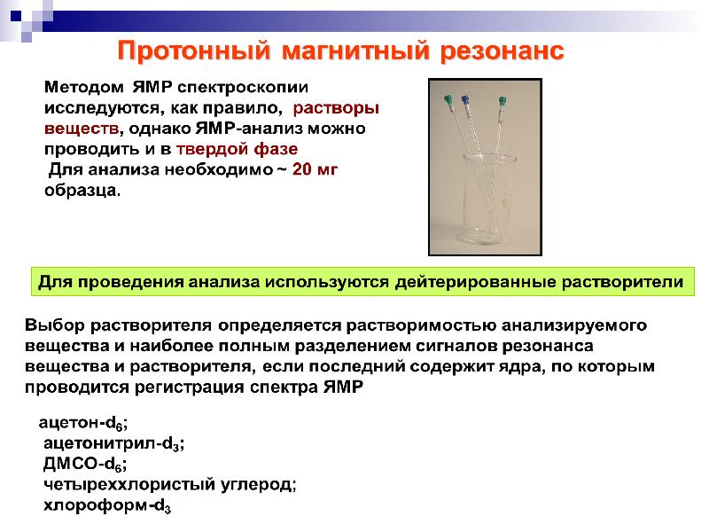 Исследование образцов керна методом ядерно магнитного резонанса