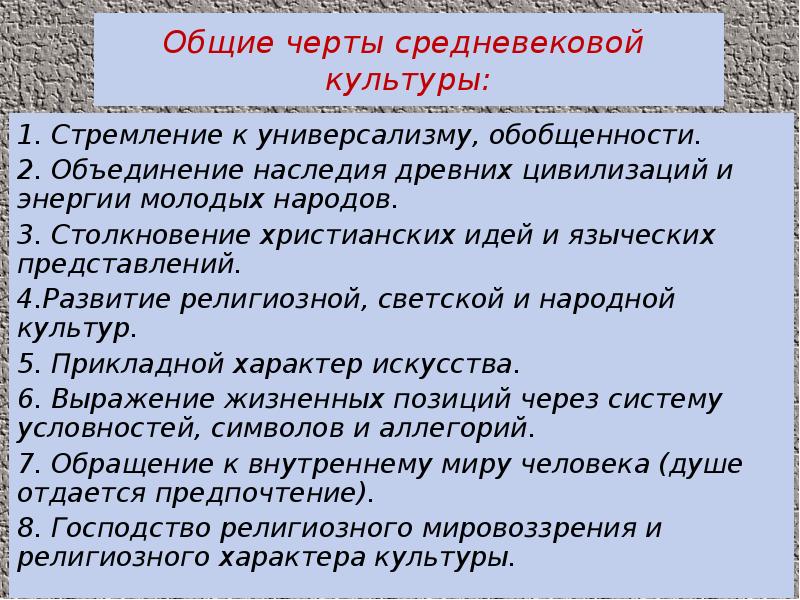 Черты средневековой истории