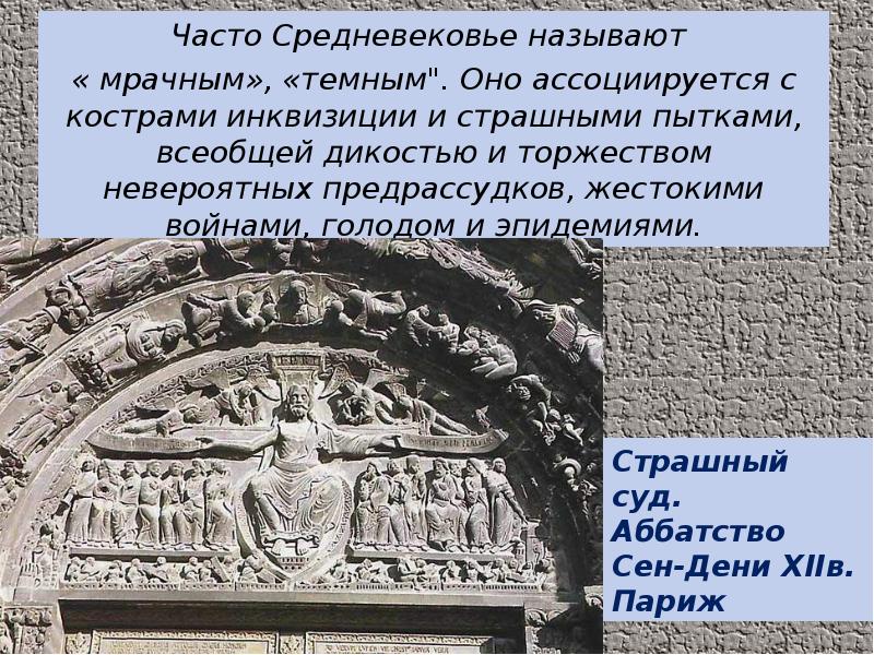 Почему в средневековье. Почему средние века темные. Средние века темные века. Почему средние века называют. Почему средневековье называют темные века.