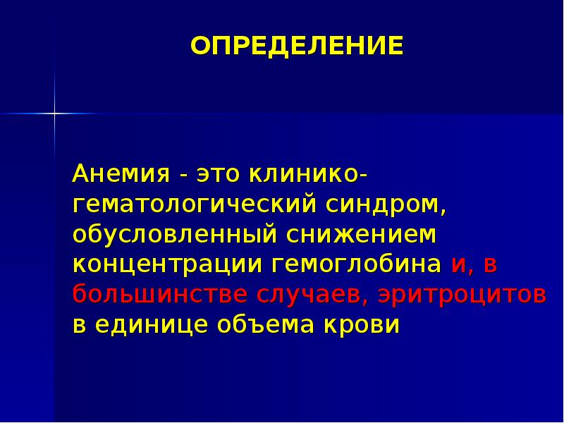 Презентация на тему анемия и беременность