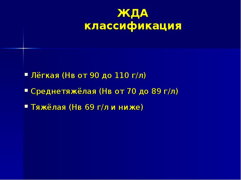 Презентация на тему анемия и беременность