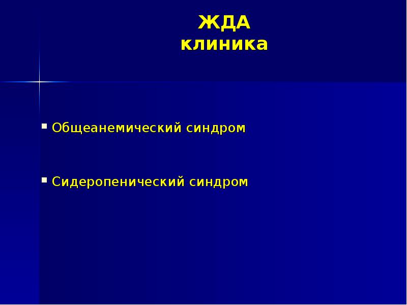 Презентация на тему анемия и беременность