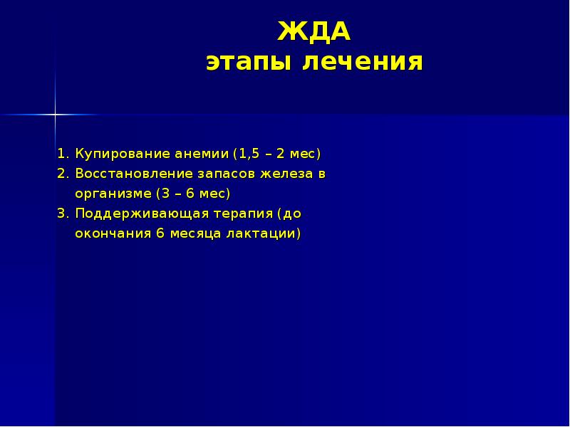 Презентация на тему анемия и беременность