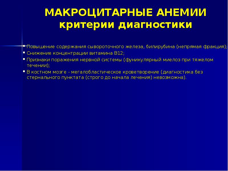 Презентация на тему анемия и беременность