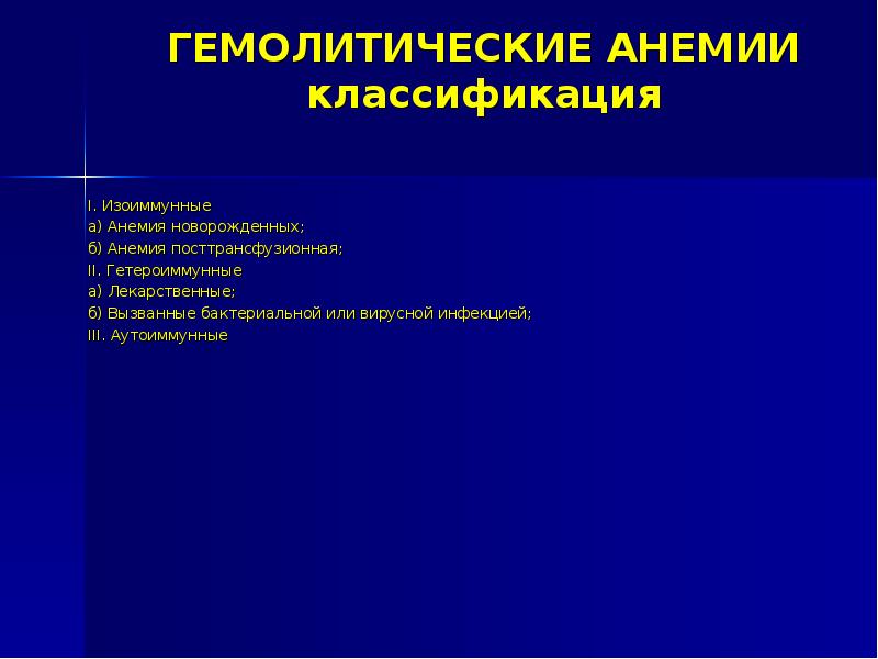 Презентация на тему анемия и беременность