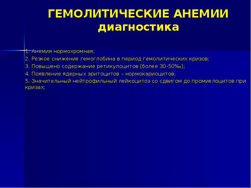 Презентация на тему анемия и беременность