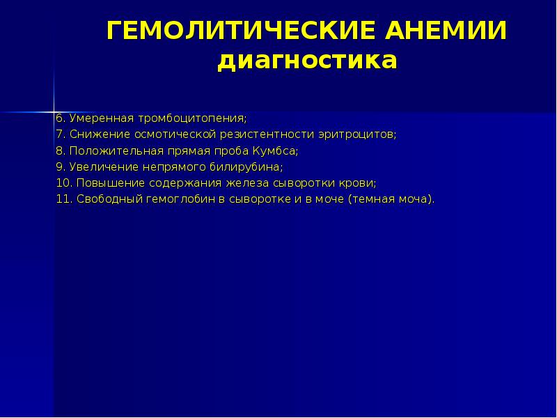 Презентация на тему анемия и беременность