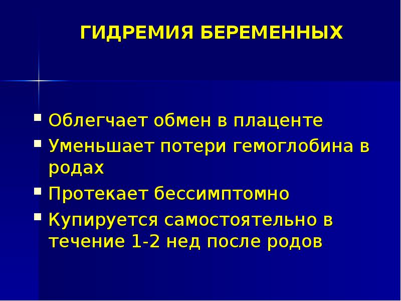 Анемии у беременных презентация