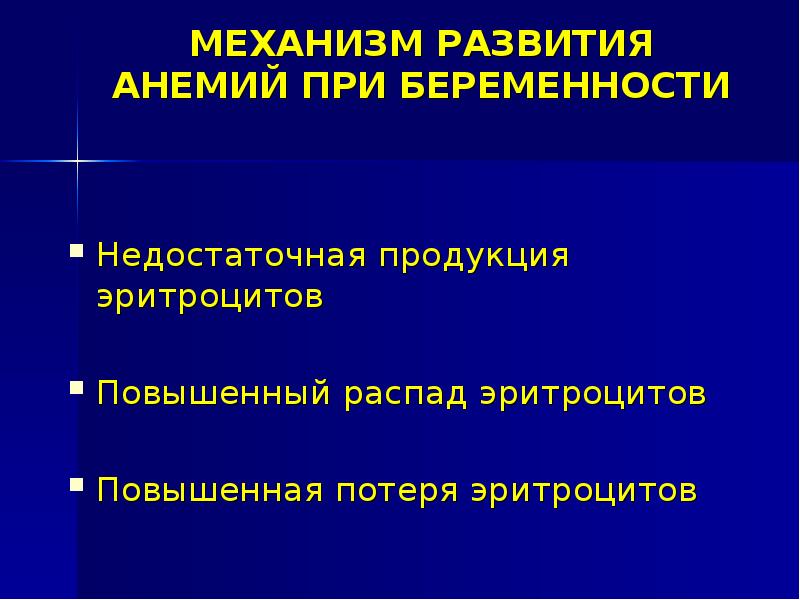 Презентация на тему анемия и беременность