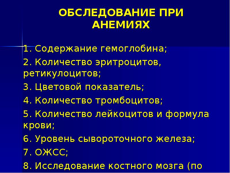 План обследования ребенка с анемией