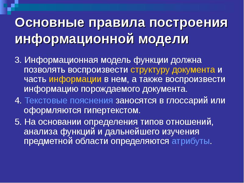 Методы построения информационной моделей
