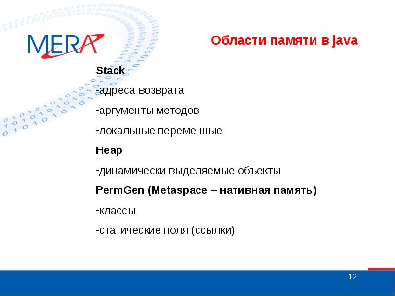 Презентация по java