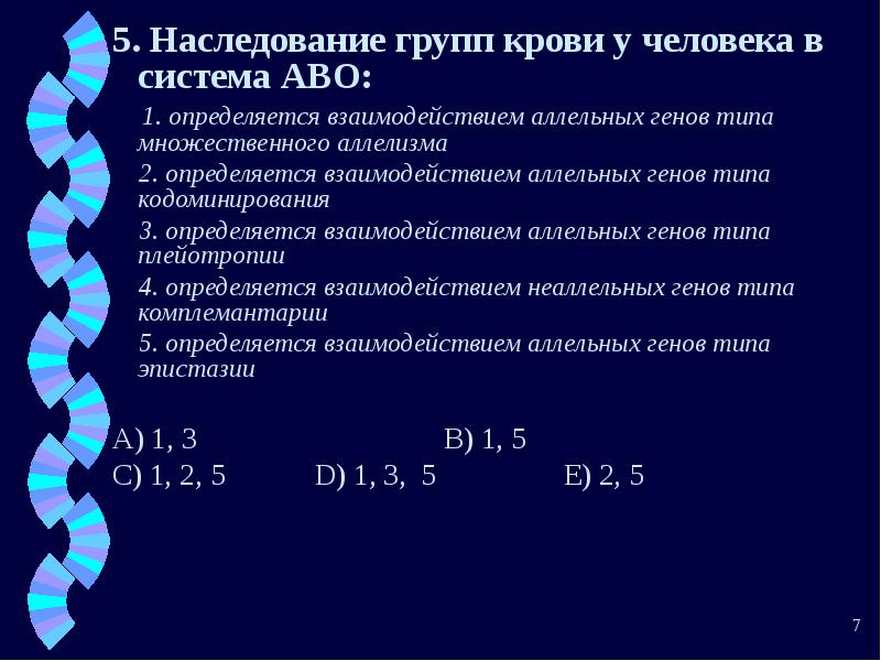 Проект наследование групп крови