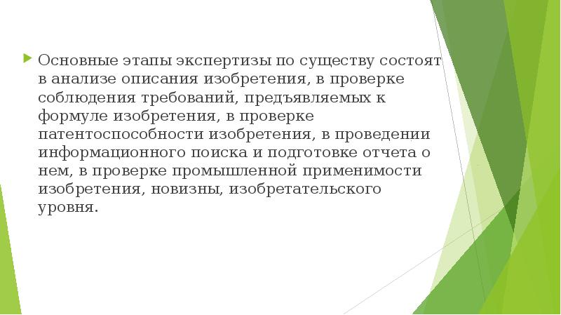 Анализ описания. Анализ изобретения. Требования предъявляются к описанию изобретения. Анализ изобретения этот. Требования, предъявляемые к описанию изобретения заключение.