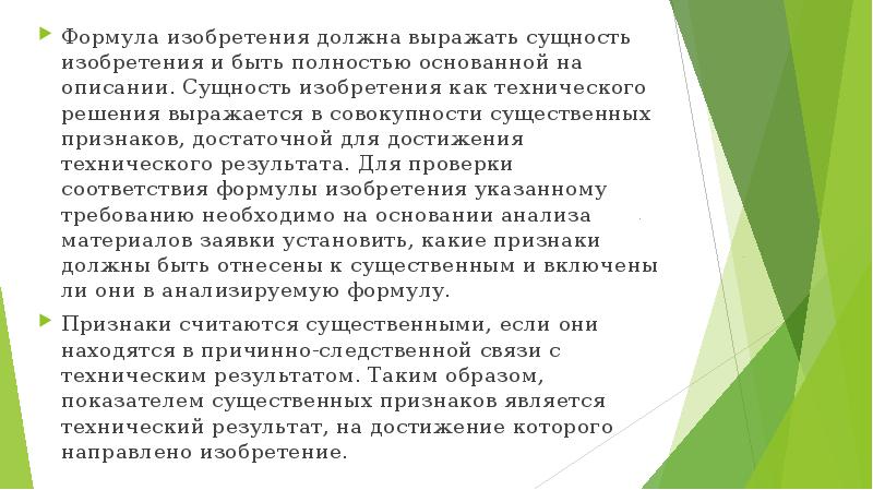 Для толкования формулы изобретения и формулы полезной модели могут использоваться описание и чертежи