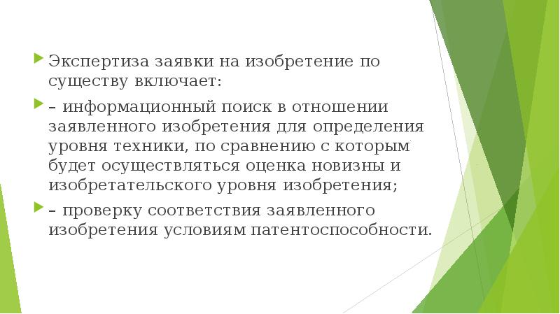 Экспертиза заявки. Экспертиза заявки на изобретение. Экспертиза по существу изобретения. Экспертиза заявки по существу. Экспертиза заявки на изобретение по существу.