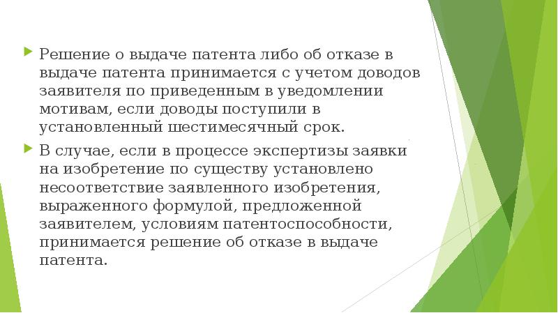 Решение о выдаче патента на промышленный образец