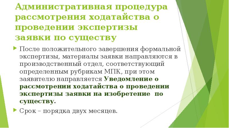 Получение патента презентация