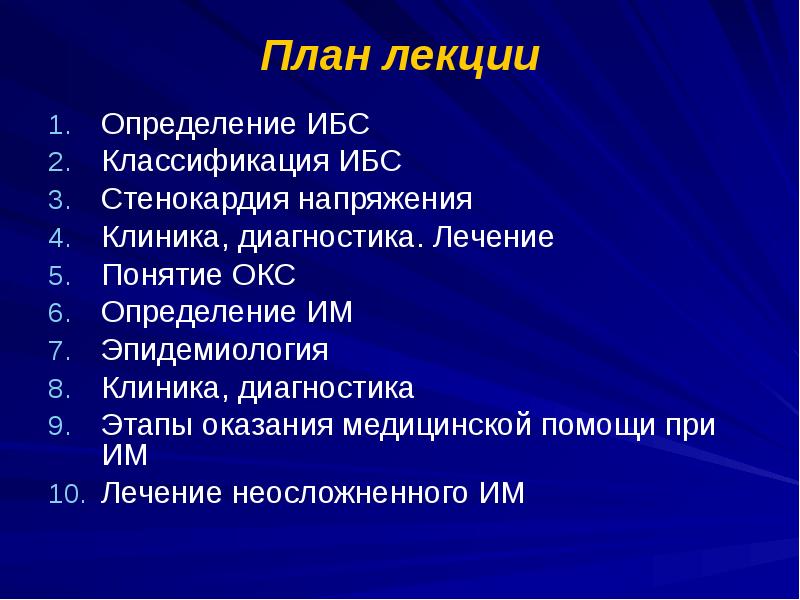 Термины терапии