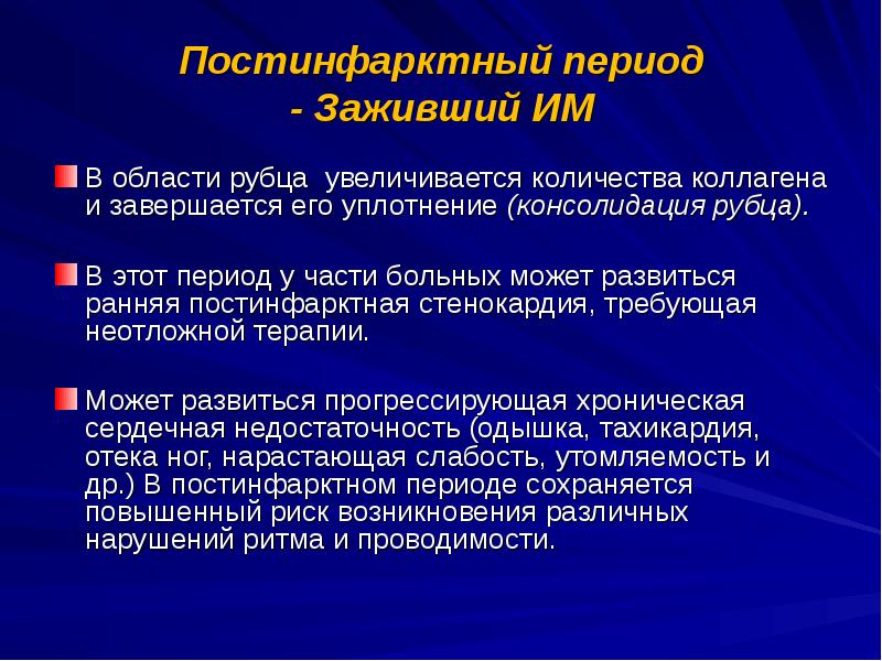 Постинфарктная стенокардия стенокардия возникшая. Постинфарктная стенокардия стенокардия возникшая
