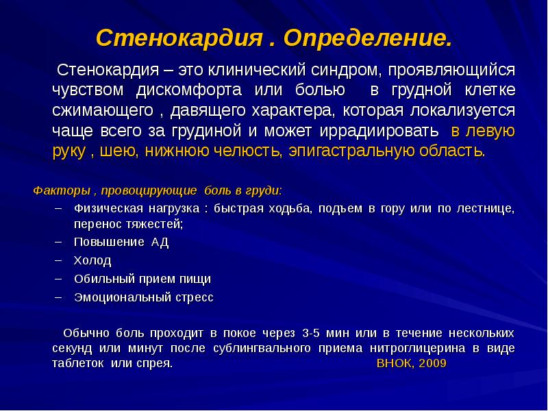 Стенокардия картинки для презентации