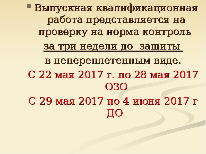 Оформление доклада презентации