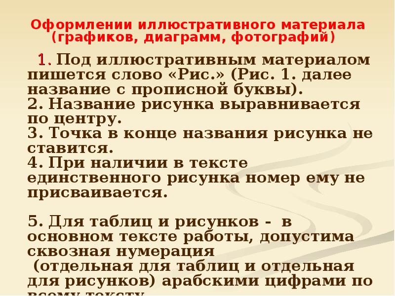 Оформление иллюстративного материала