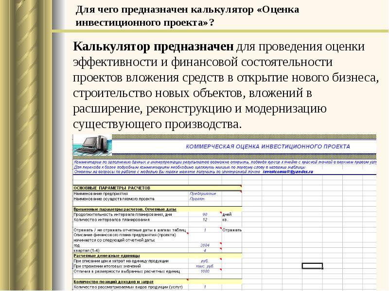 Оценка финансовой состоятельности проекта предполагает