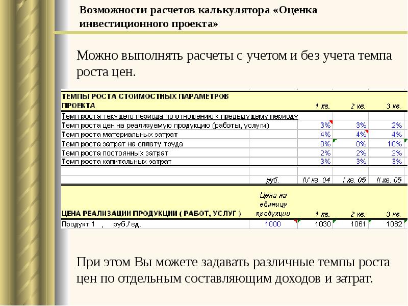 Расчет возможностей. Расчет инвестиционного проекта. Расчет показателей инвестиционного проекта. Оценка затрат проекта. Расчет оценки инвестиционных проектов.