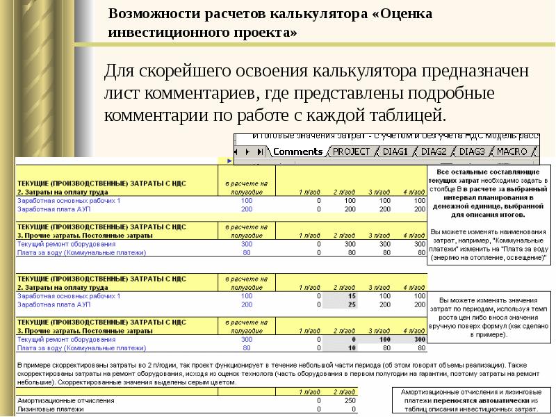 Рассчитать инвестиции в проект