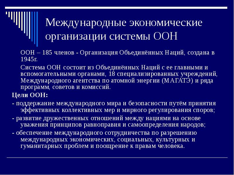 Международные экономические организации презентация