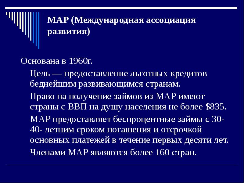 Презентация международная ассоциация развития