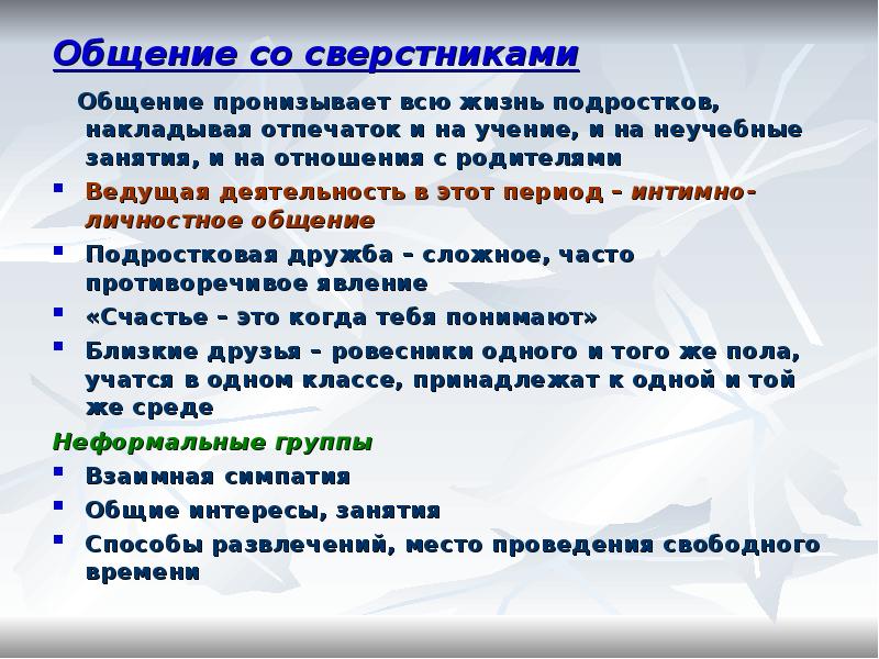 Проблемы общения со сверстниками проект