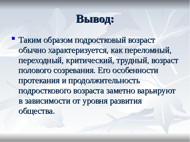 Подростковый возраст характеризуется