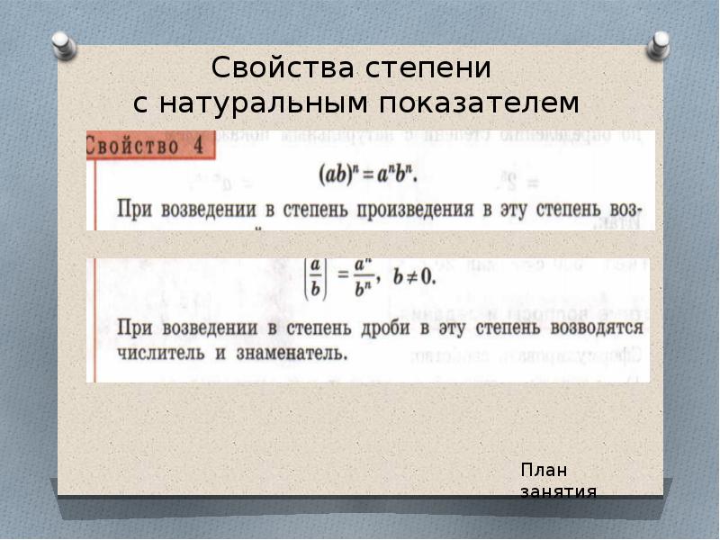 Свойства степени с натуральным показателем тест