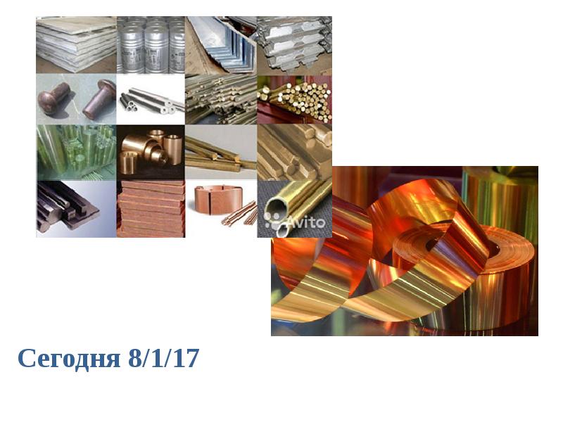 Сегодня 8/1/17 Сегодня 8/1/17