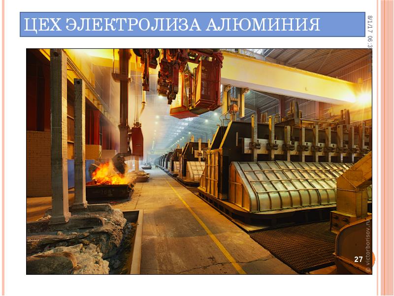 Цех электролиза алюминия Цех электролиза алюминия