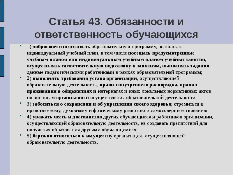 Положение о индивидуальном учебном плане по новому закону об образовании