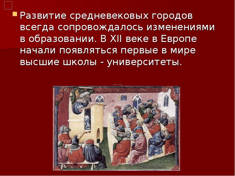 История образования в западной европе