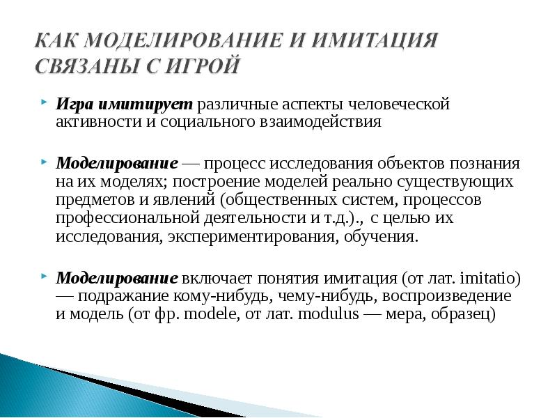 Сюжетно ролевая. Опыт игрового моделирования. Опыт игрового моделирования. Моделирование игрового опыта детей на основе сюжетно-ролевых игр. Моделирование сюжетно-ролевых игр для дошкольников.