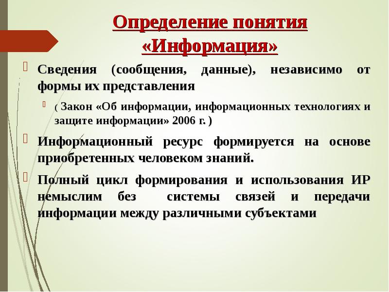 Данные сведения информация