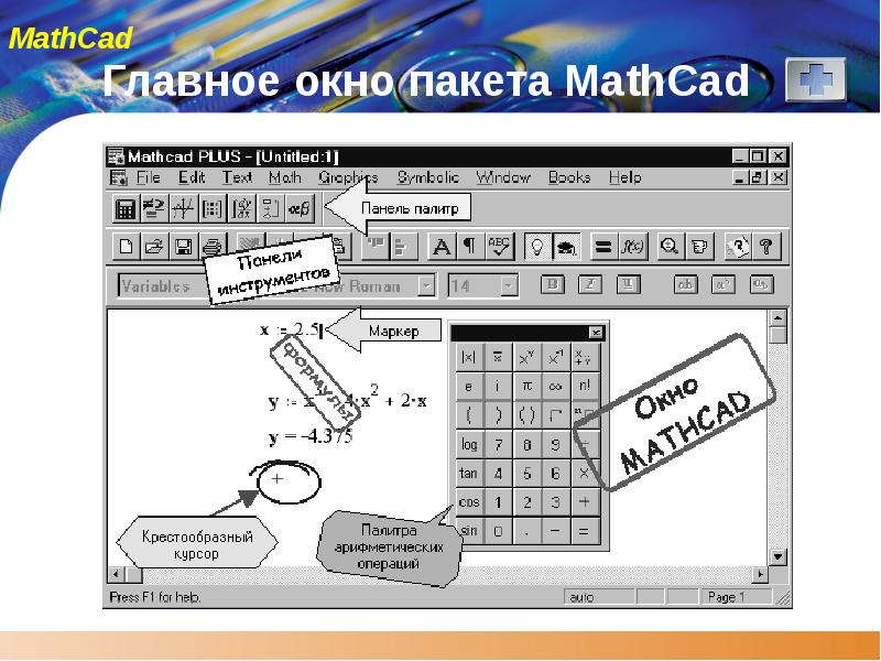 Презентация на тему маткад