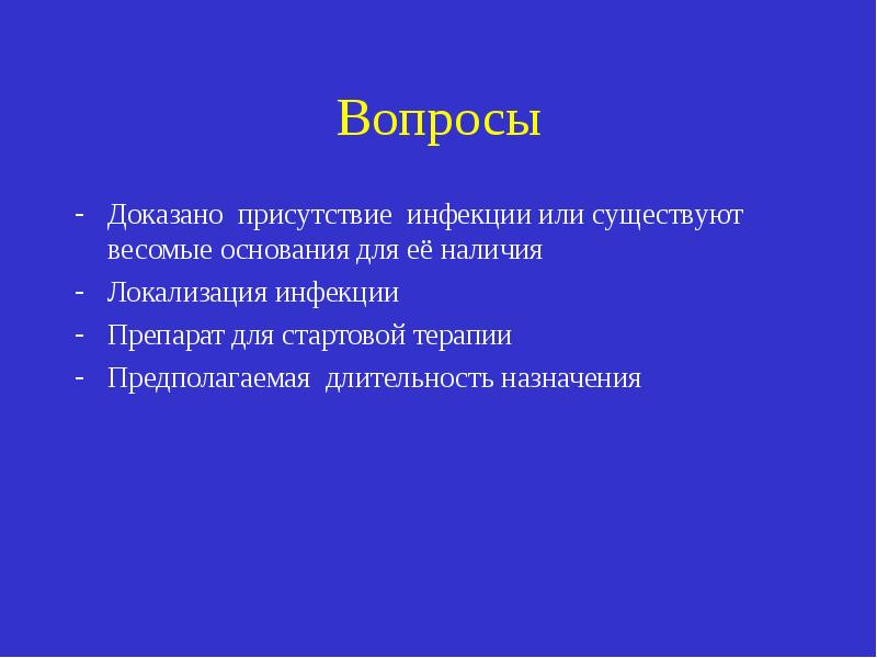 Вопросы по доказательствам