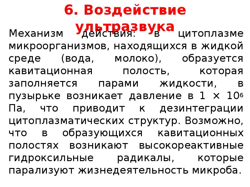 Химические факторы механизм действия. Влияние внешней среды на микроорганизмы физические факторы.