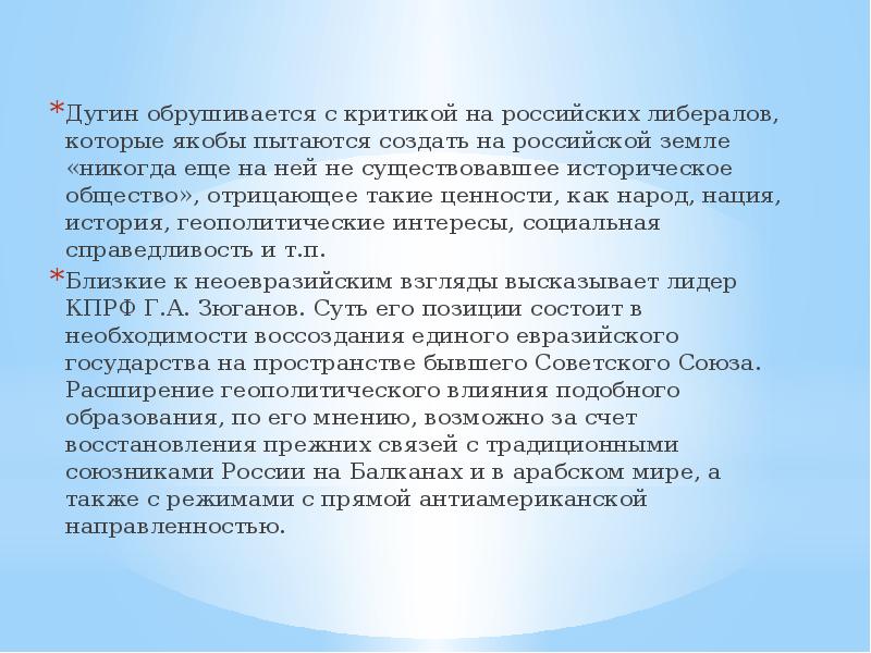 Доклад: Геополитическое пространство России