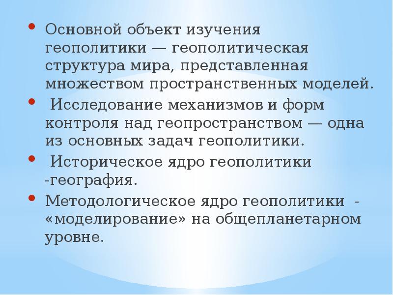 Геополитика направления