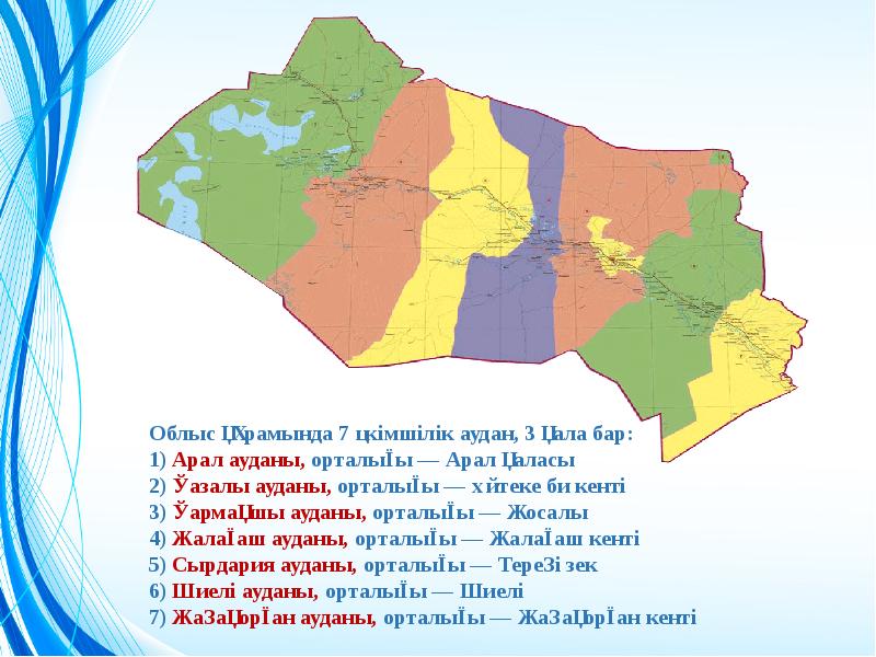 Карта аральского района кызылординской области