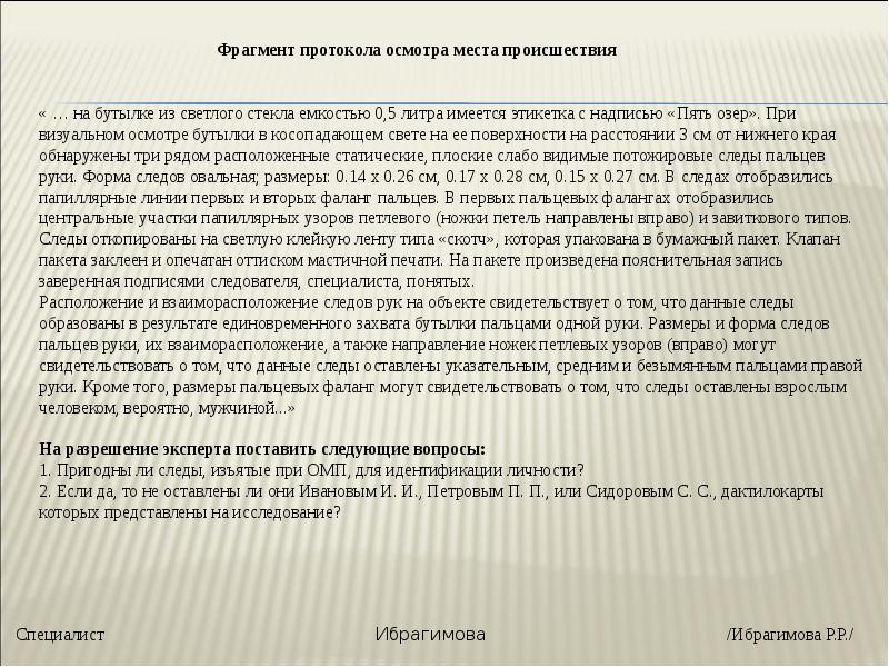 Осмотр детализации звонков образец следственное действие