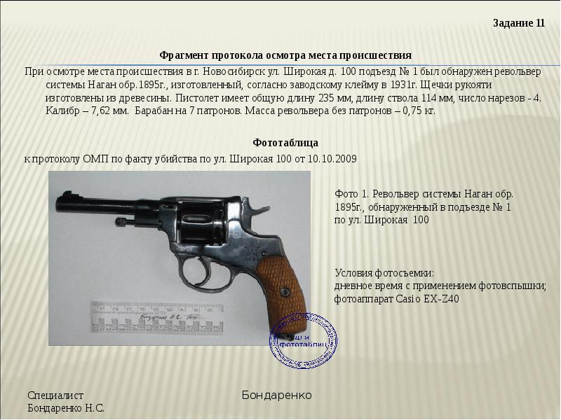 Образец осмотра места происшествия школы