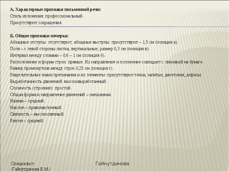 Признаки письма. Характерные признаки письменной речи. Характерные признаки письменной речи криминалистика. Признаки характеризующие письменную речь. Классификация признаков письменной речи и почерка.